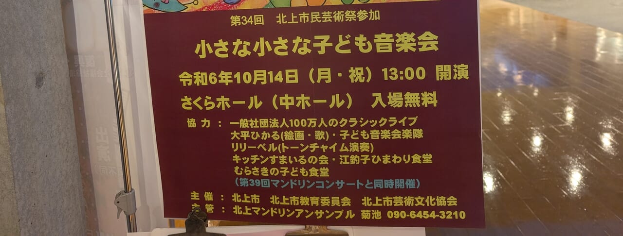 小さな小さな子ども音楽会協賛