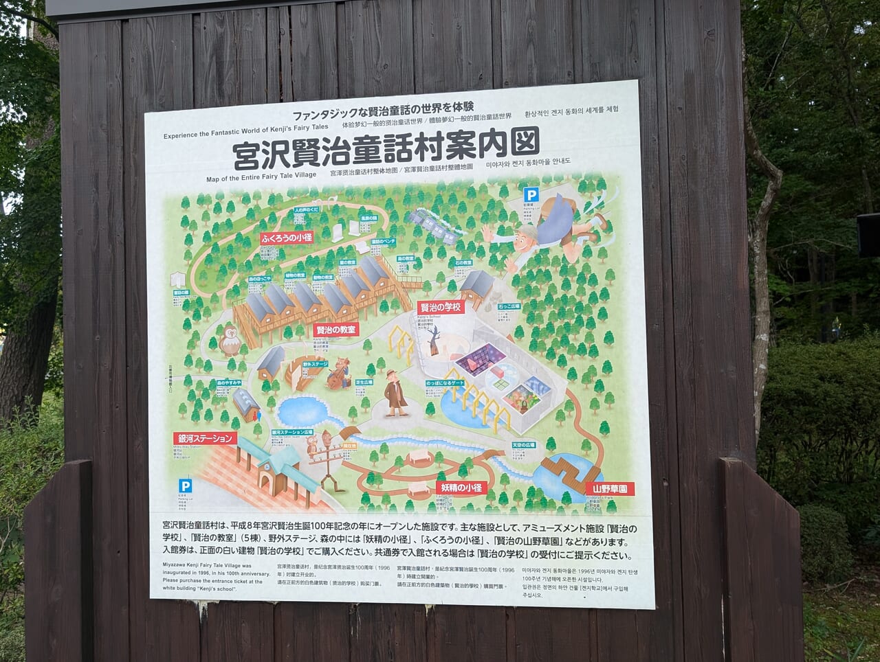 童話村案内図