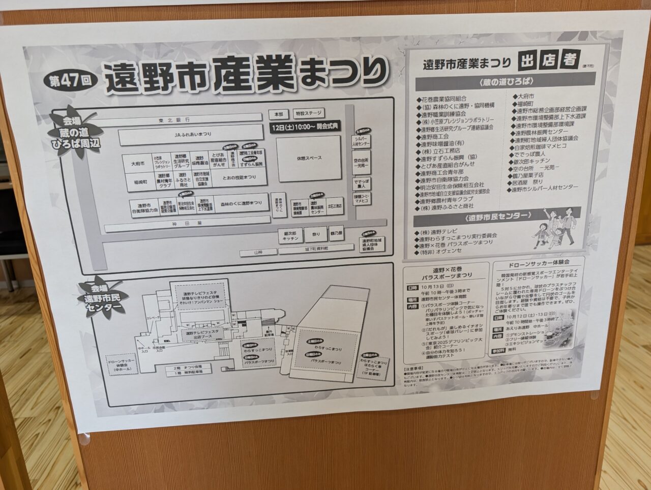 遠野市産業まつりリーフ裏