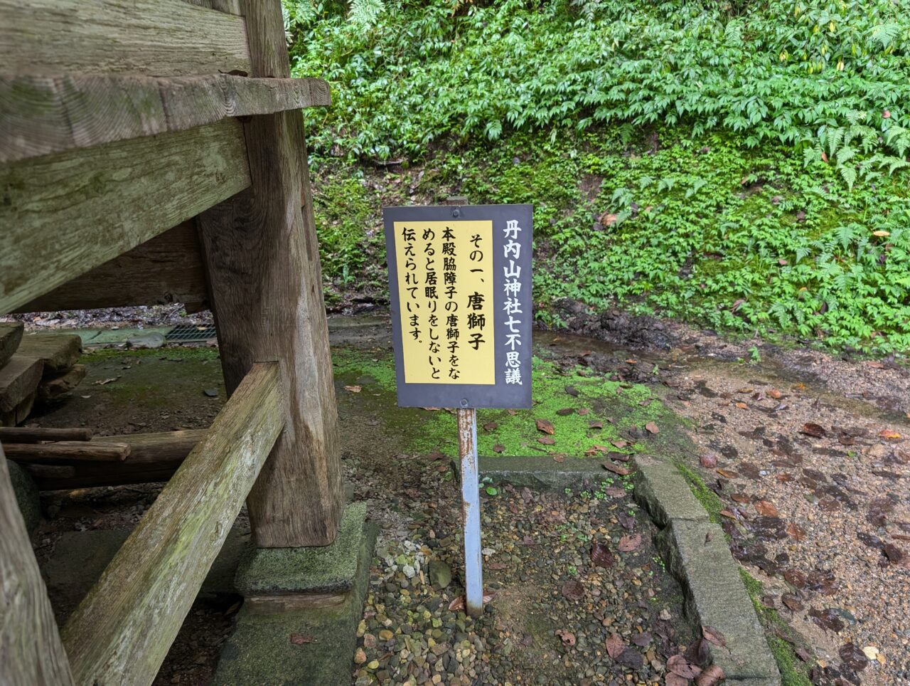 丹内山神社七不思議1