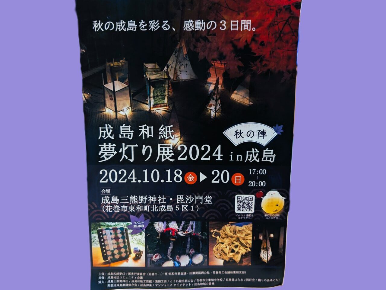 夢灯り展2024