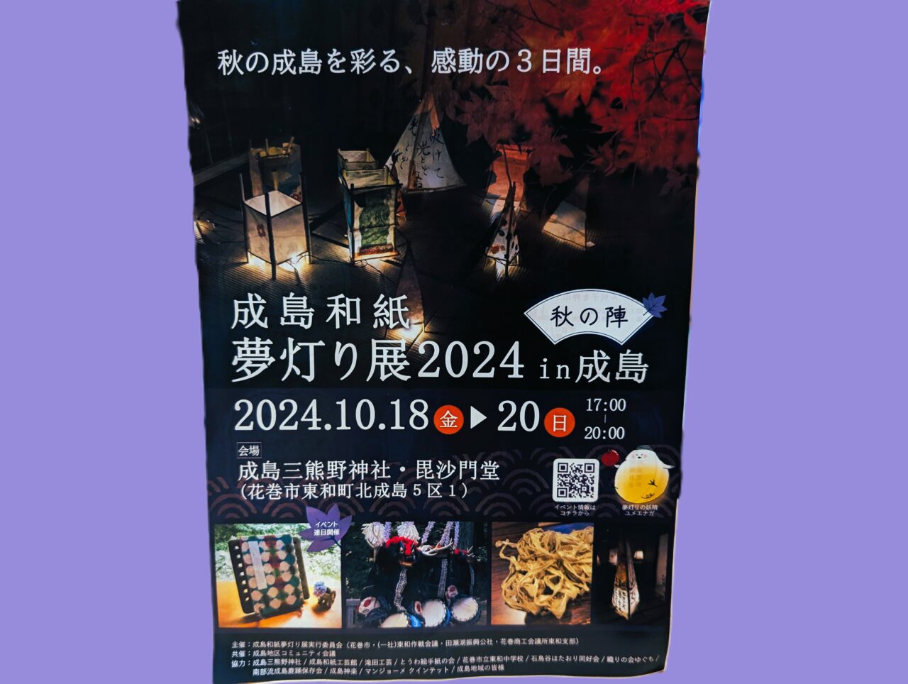 夢灯り展2024