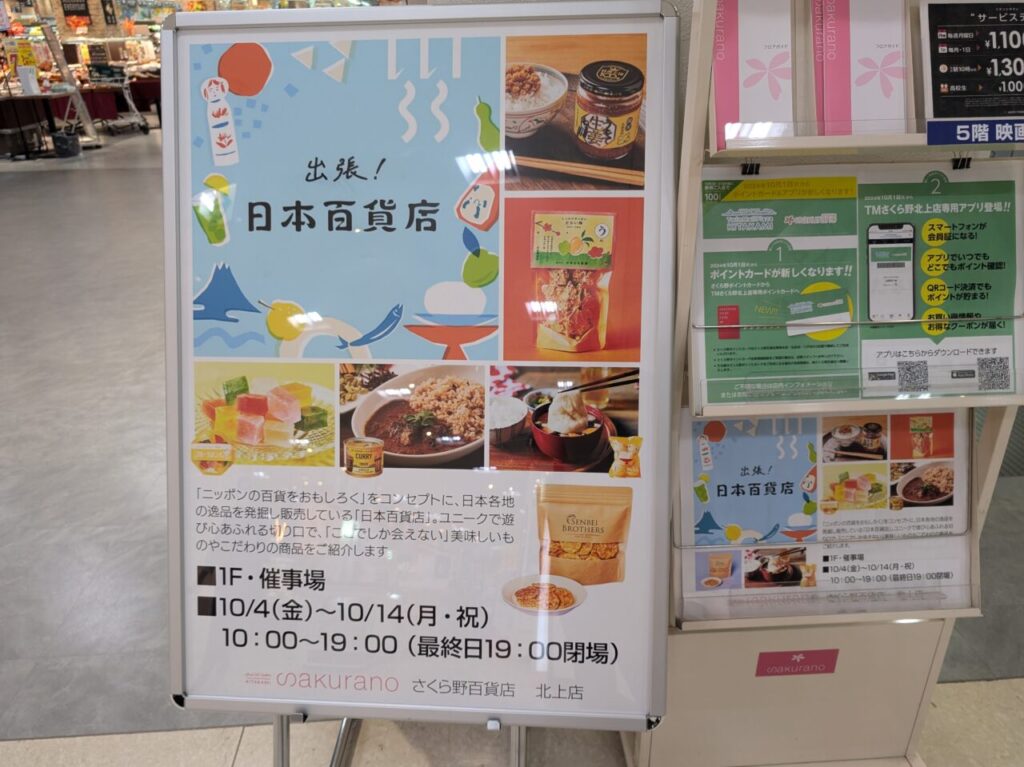 日本百貨店