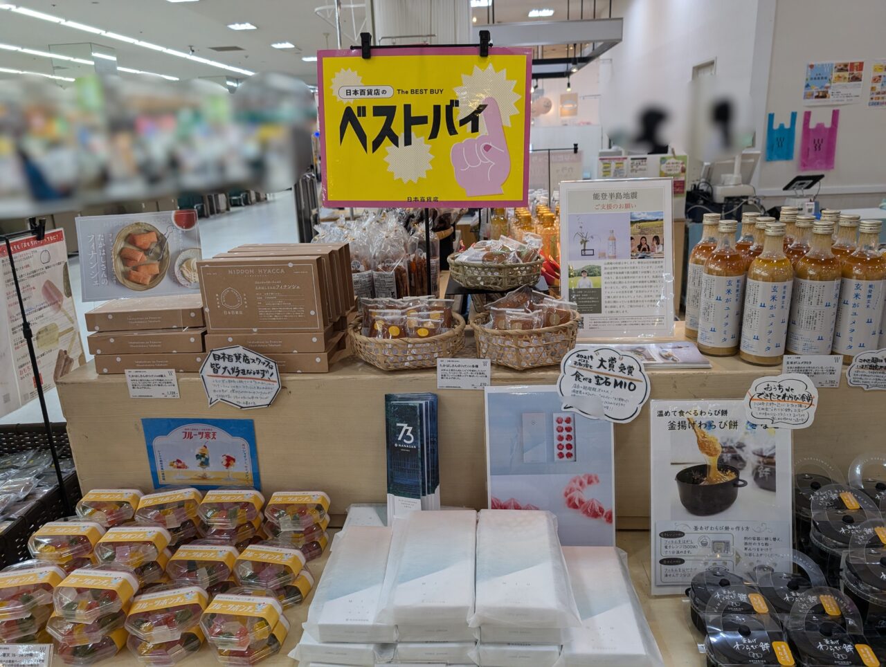 日本百貨店－ベストバイ