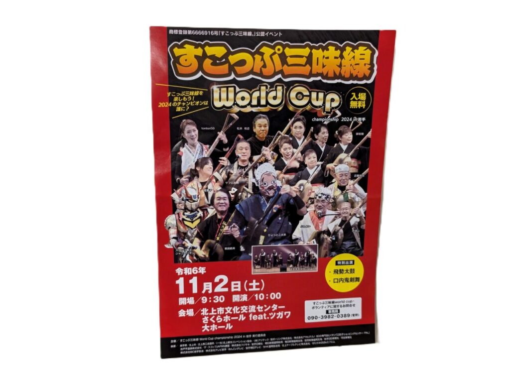 すこっぷ三味線