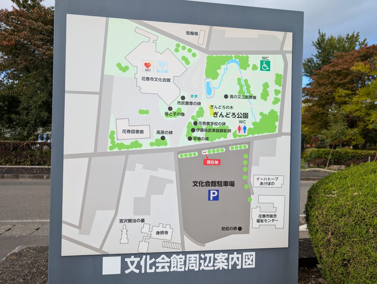 花巻市文化会館周辺