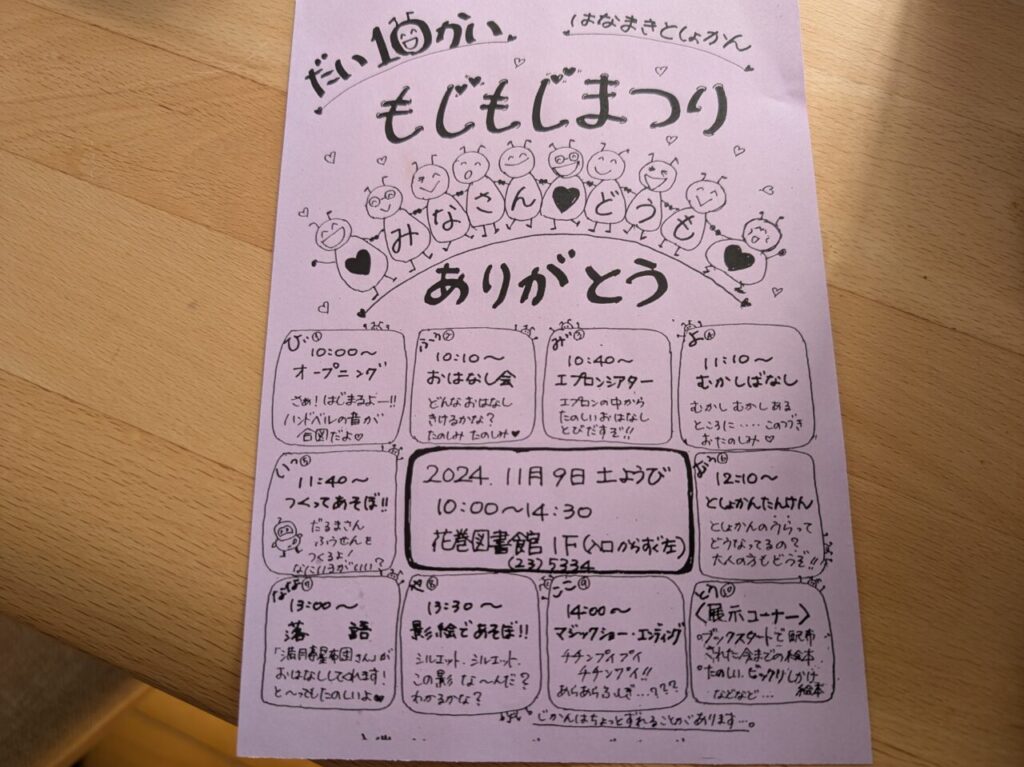 もじもじまつり