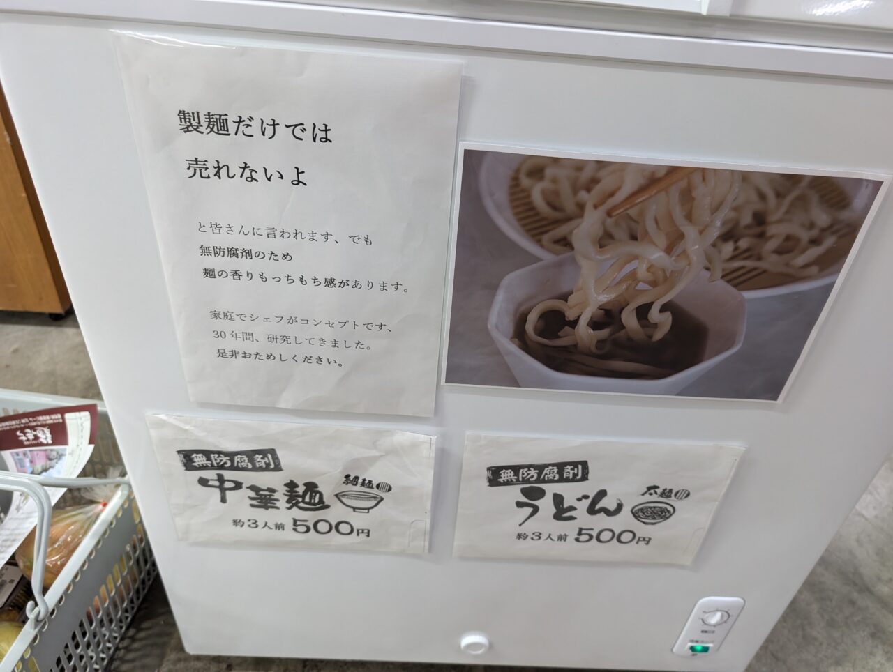 麺っきち説明