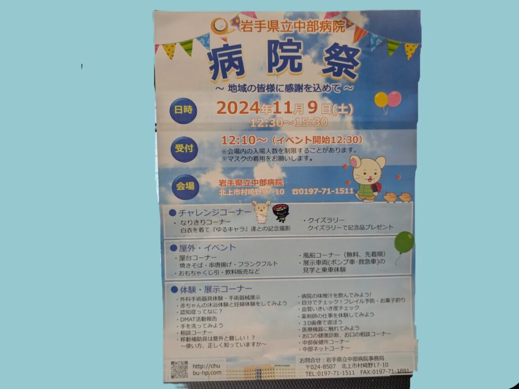 中部病院祭