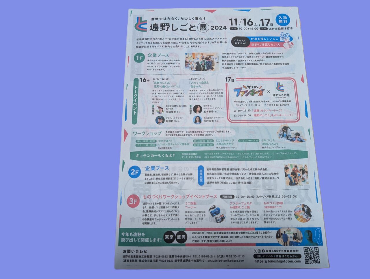 遠野しごと展裏