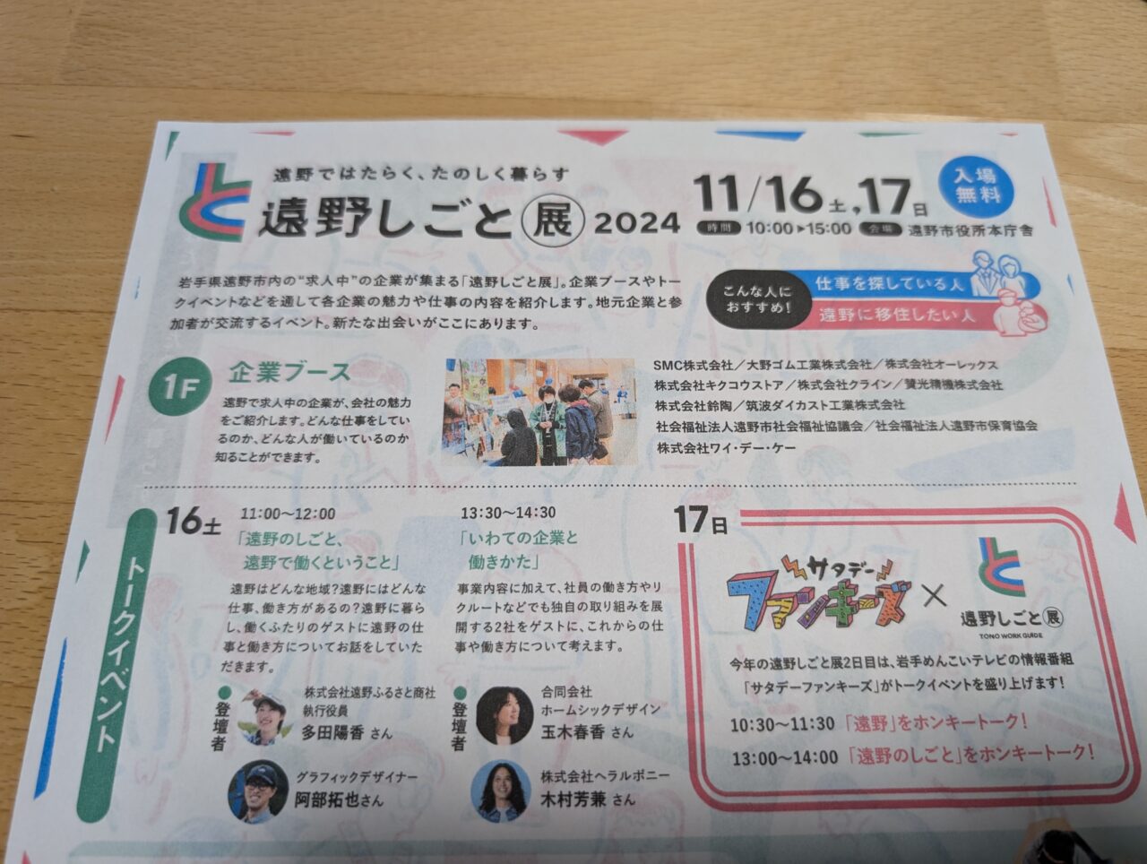 遠野しごと展2階