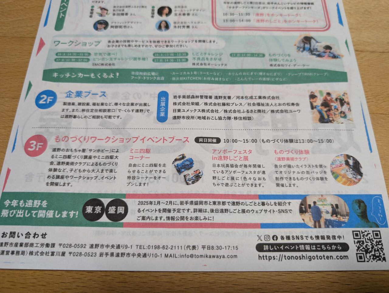 遠野しごと展1階