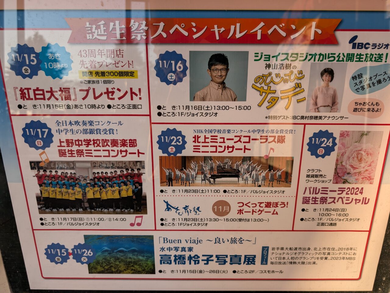 PAL誕生祭イベント