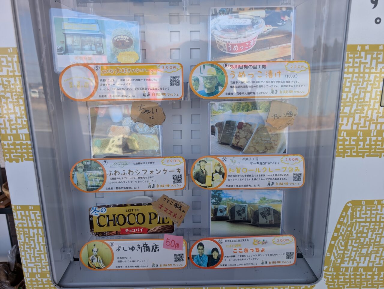 森のユートピア産直自動販売機2