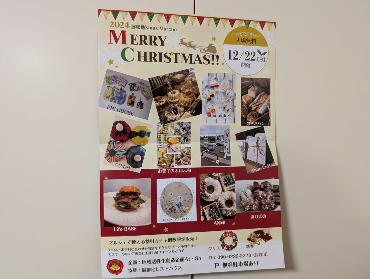 展勝地クリスマスマルシェ