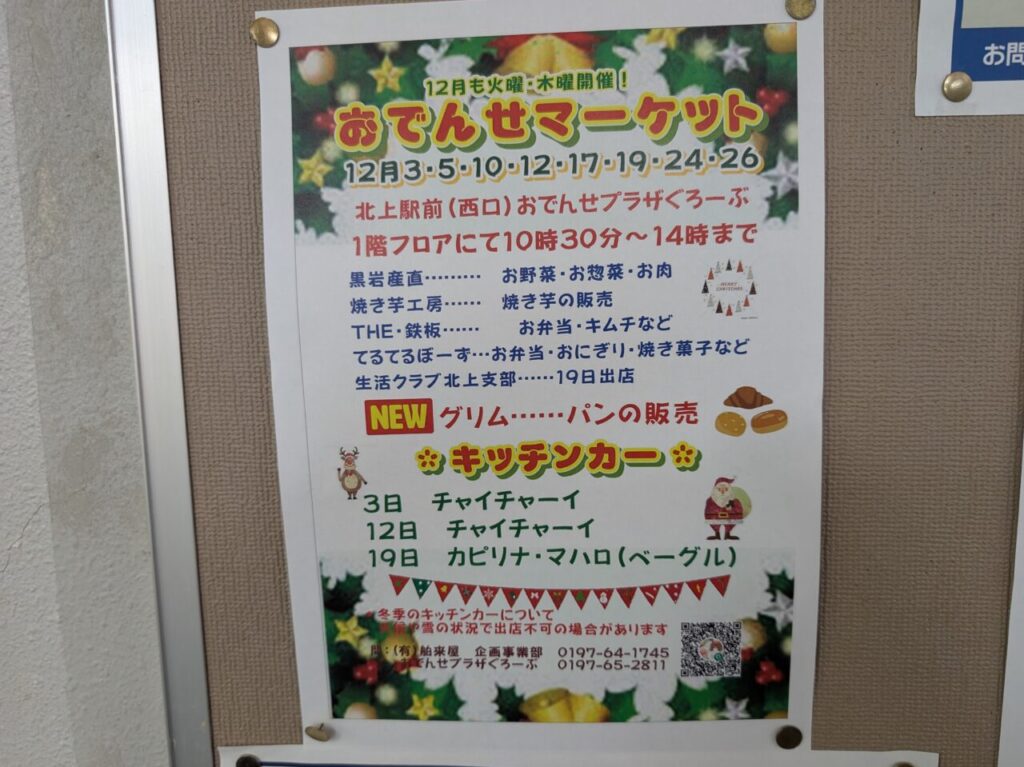 おでんせマーケットリーフ