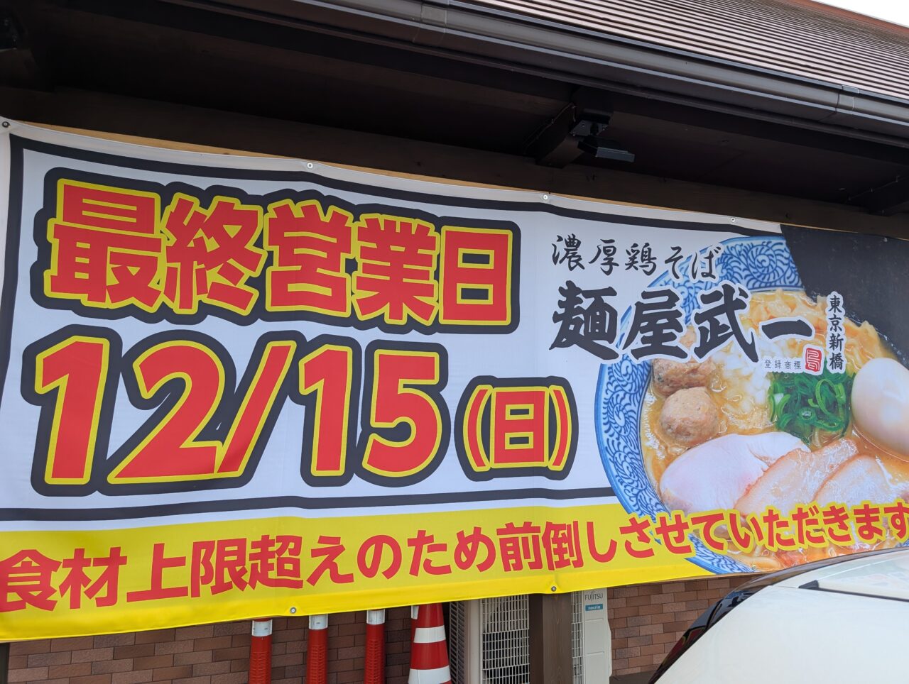 ラーメンカーニバルお知らせ