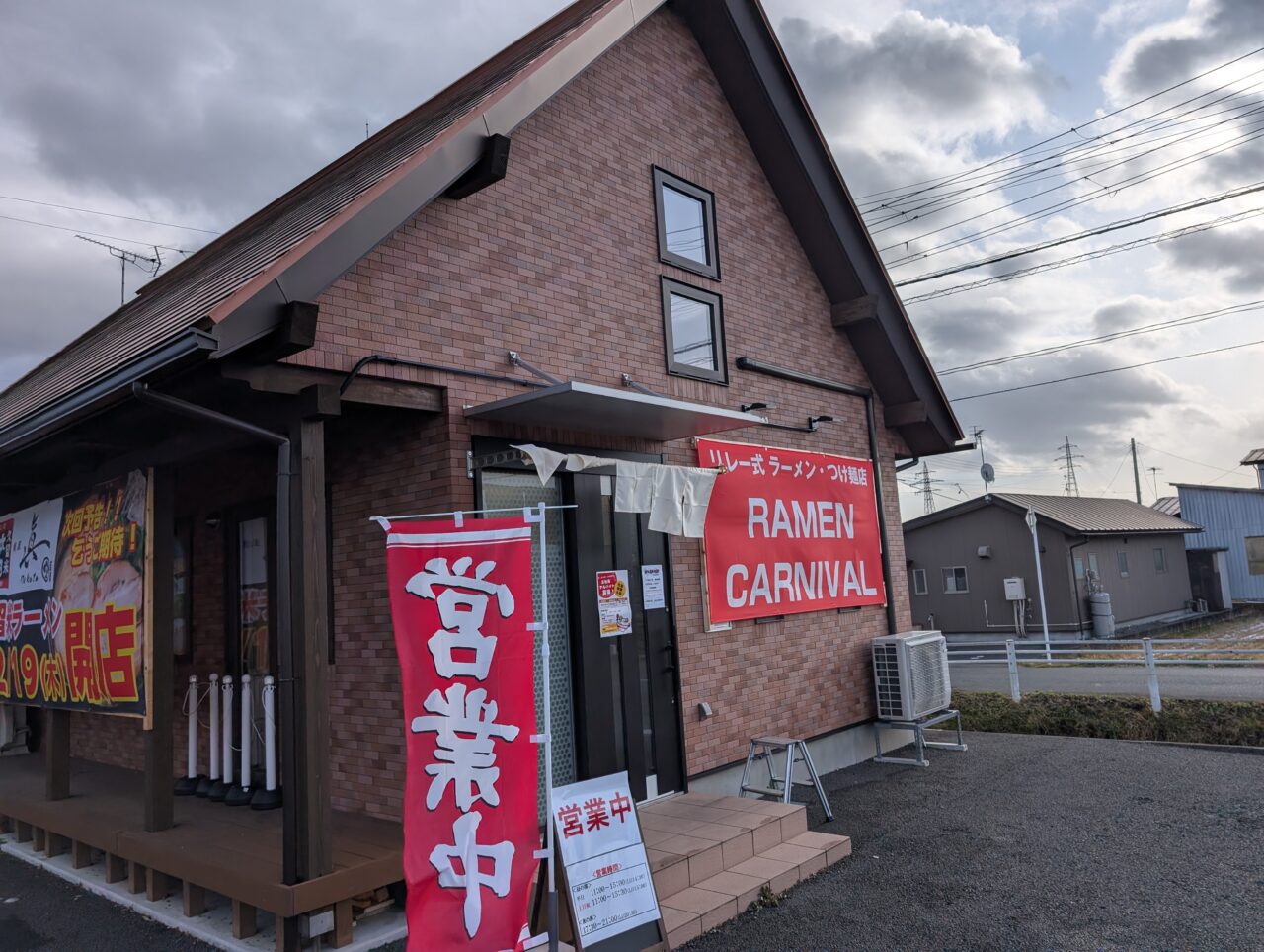 ラーメンカーニバル外見