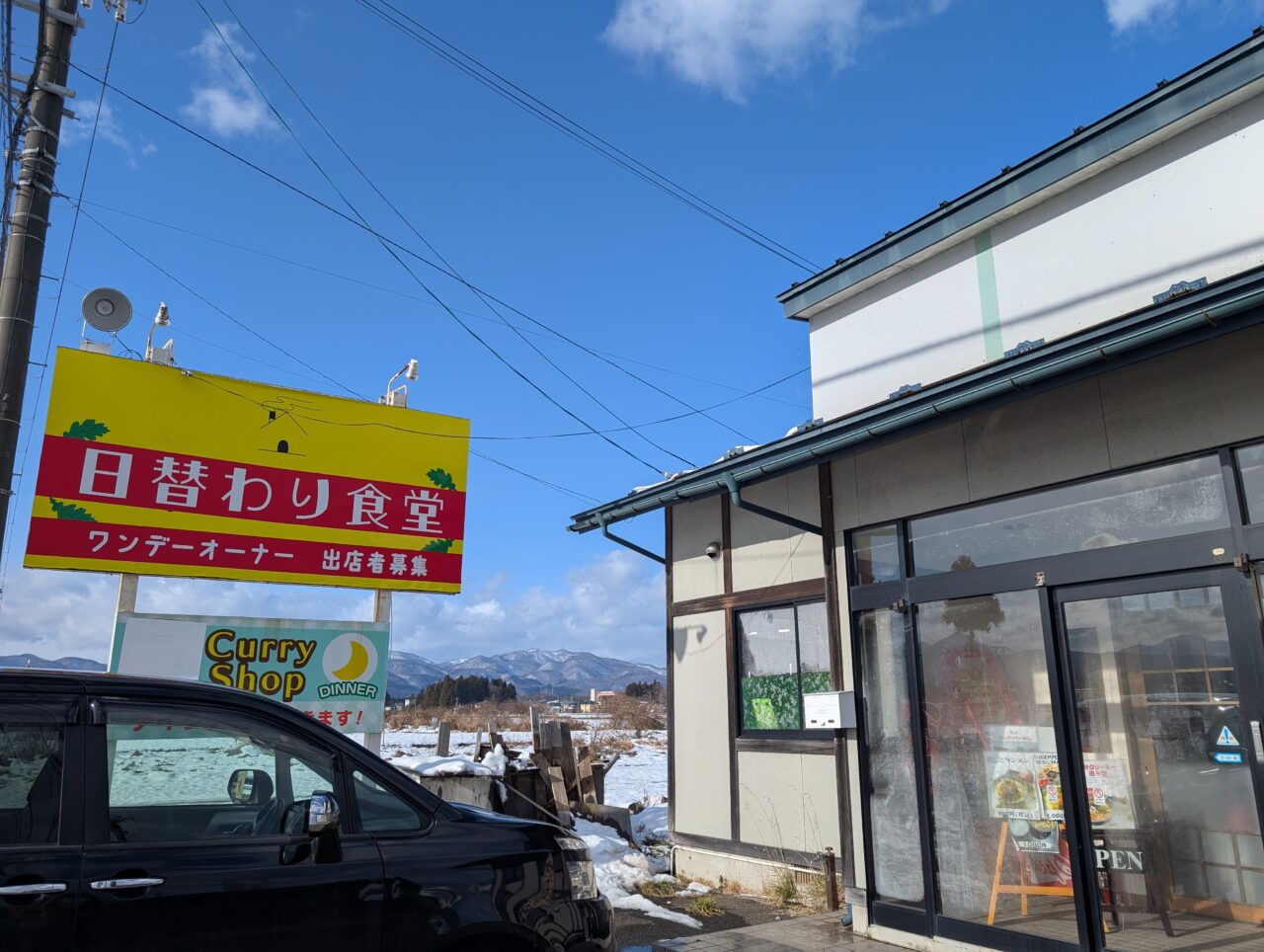 日替わり食堂