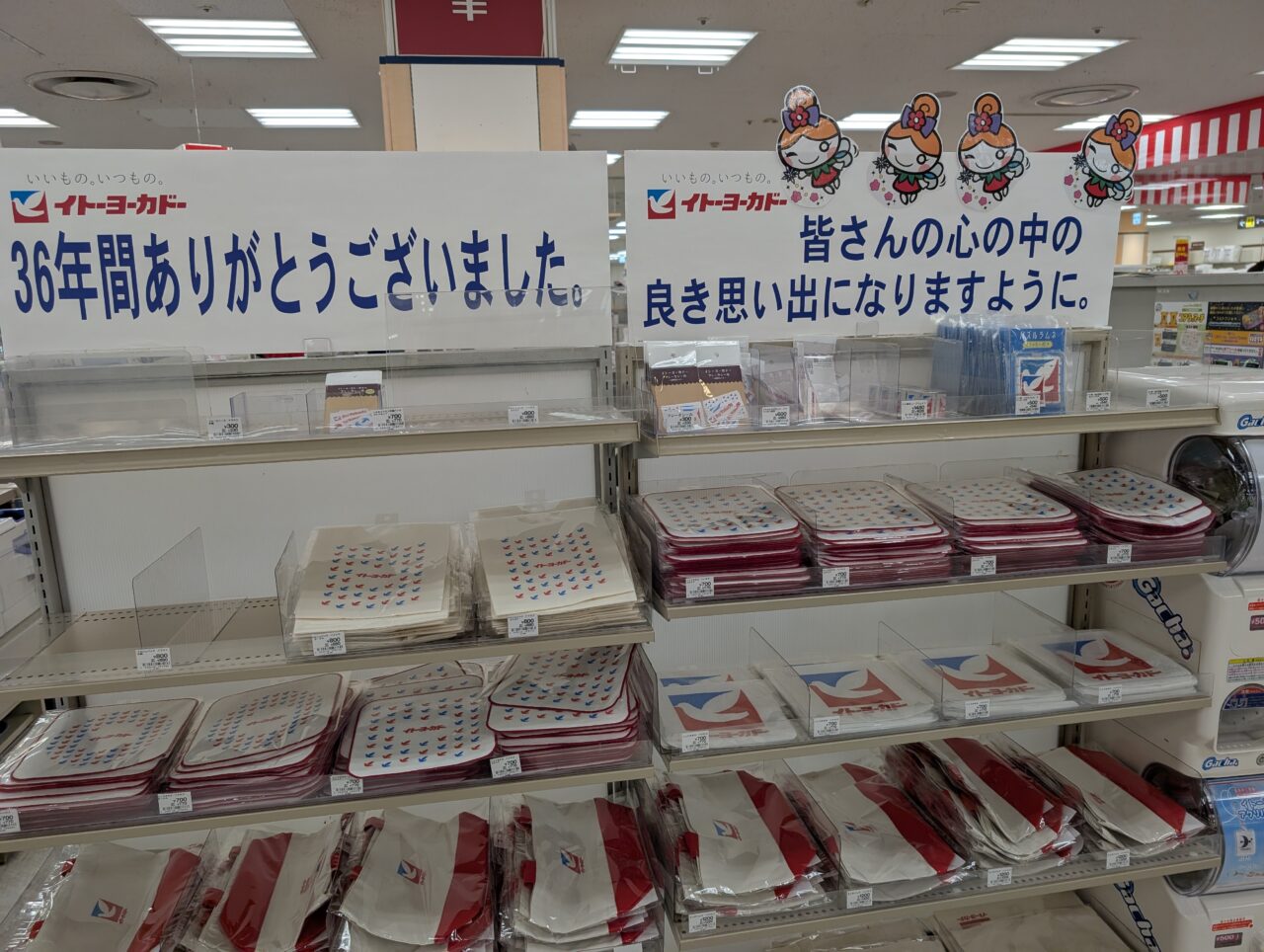 イトーヨーカドー花巻店メッセージ