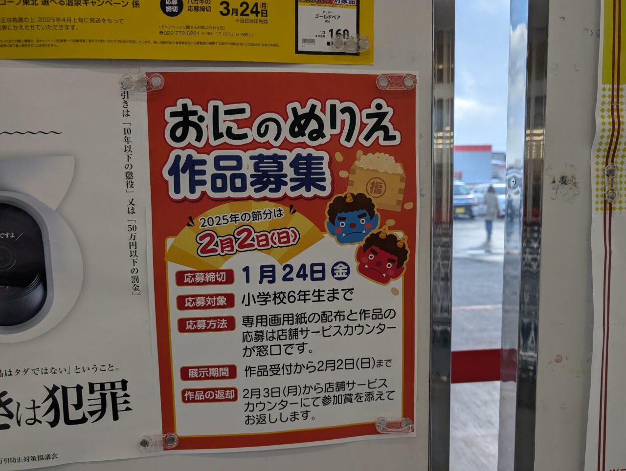 おにのぬりえ作品募集