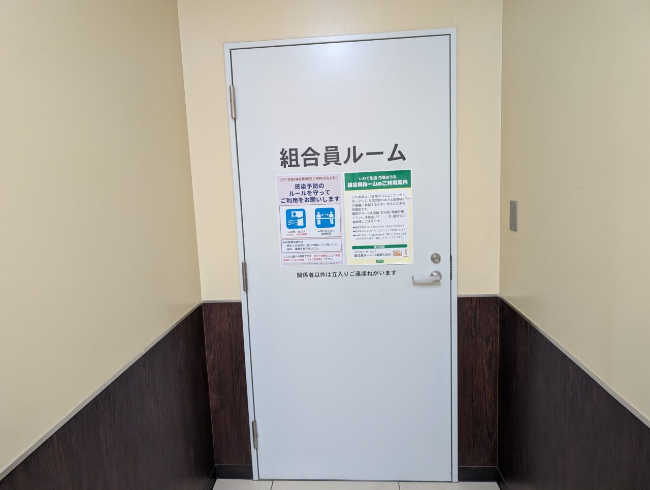 コープ花巻組合員ルーム