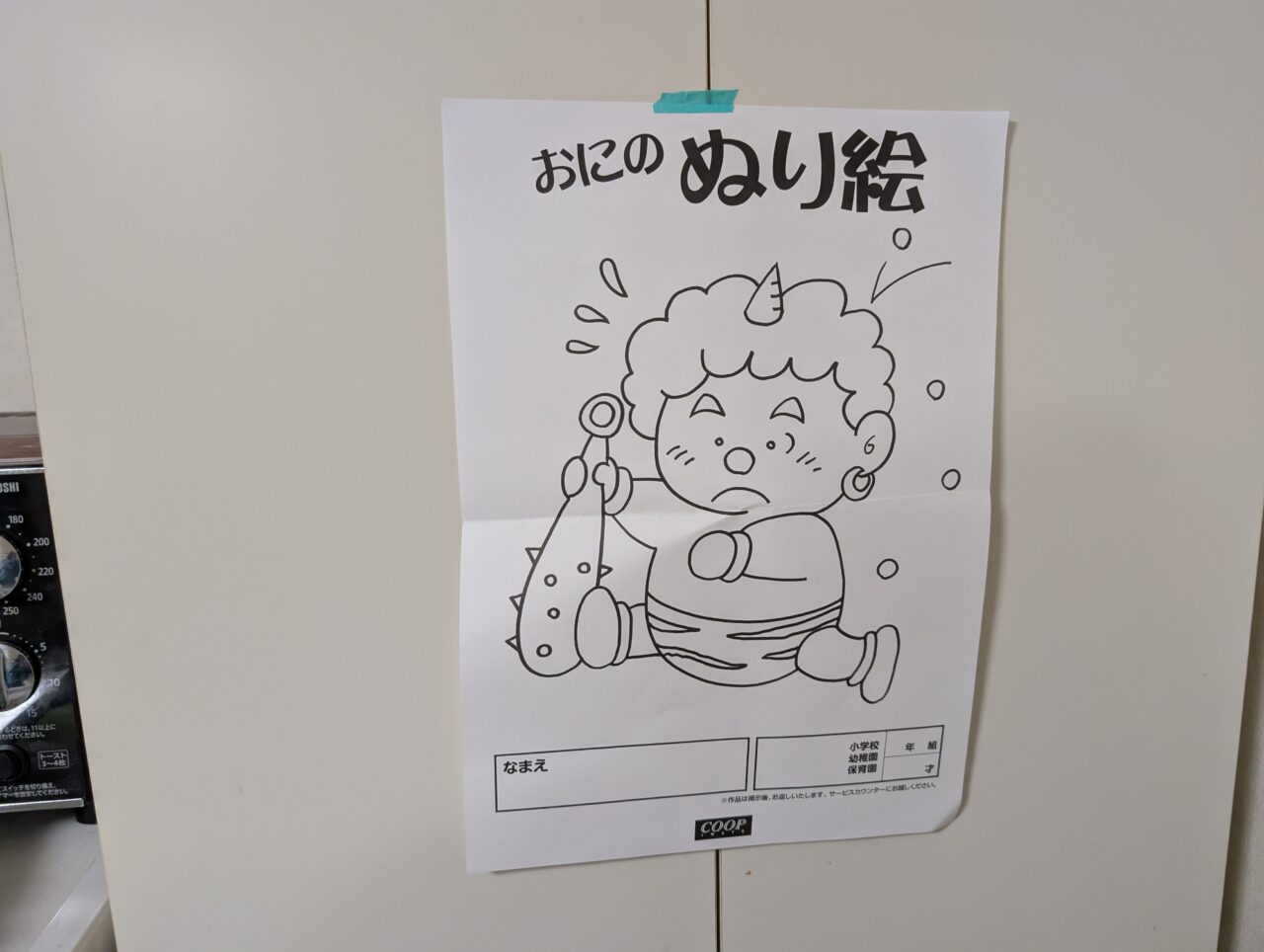 おにの塗り絵