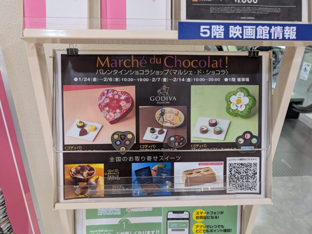 マルシェドショコラ看板