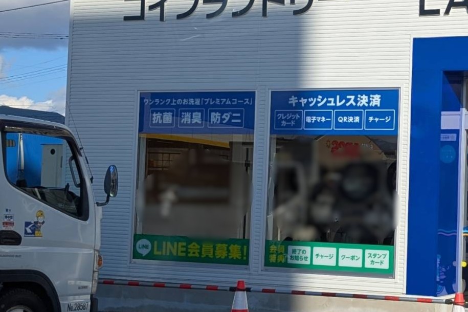 ブルースカイランドリー支払い方法