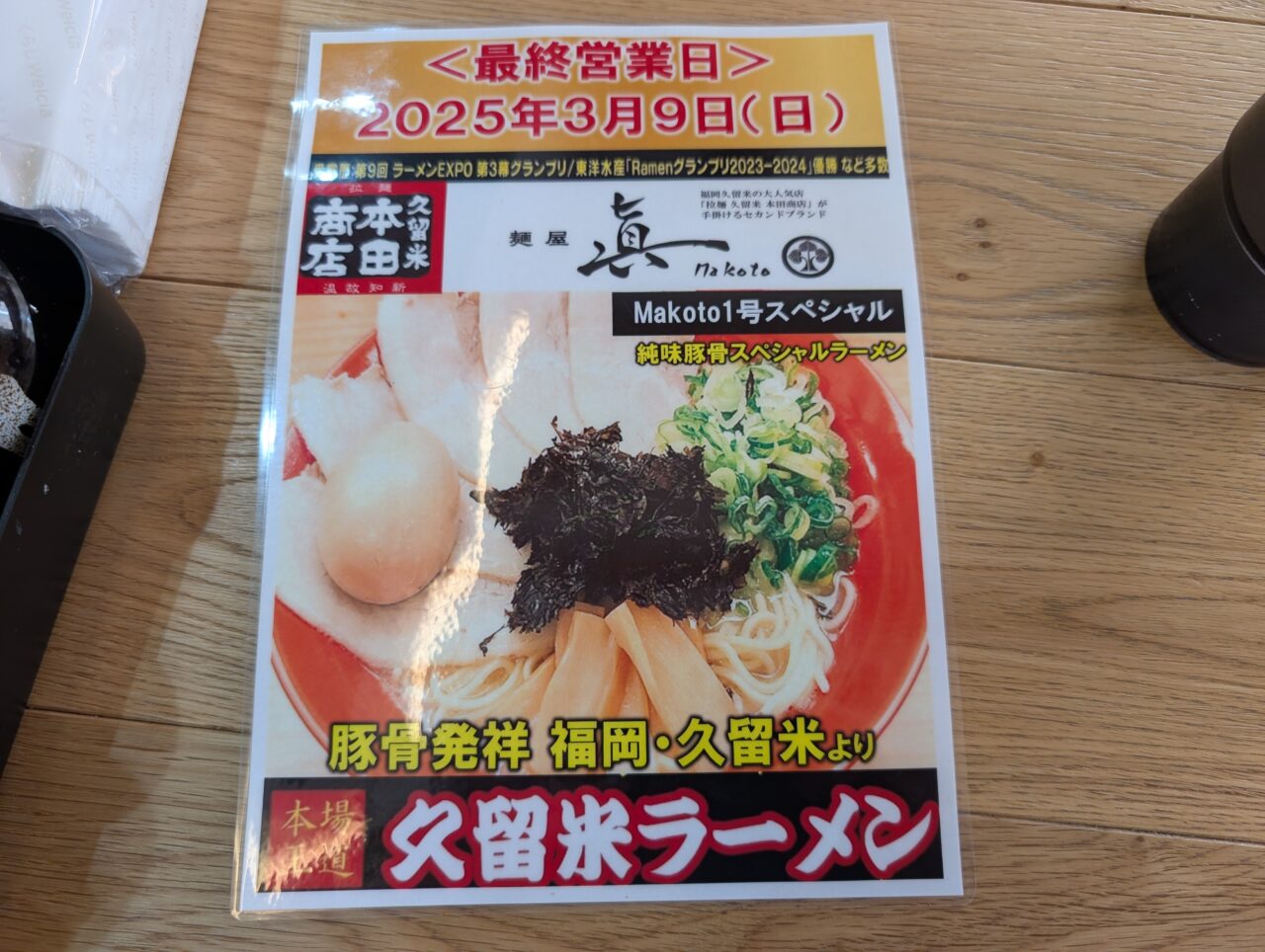 久留米ラーメンリーフ