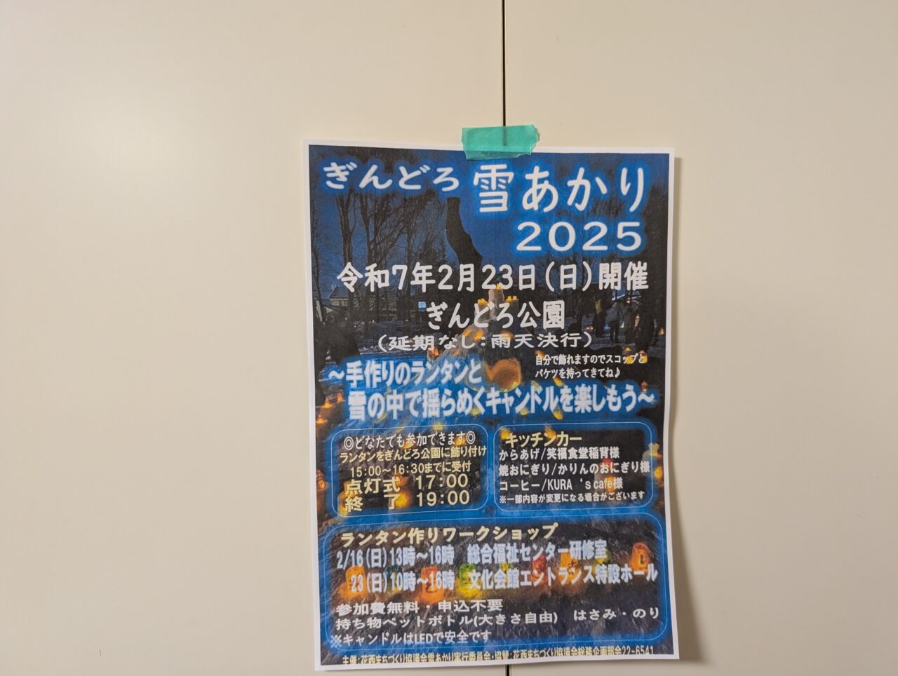 ぎんどろ雪明り2025