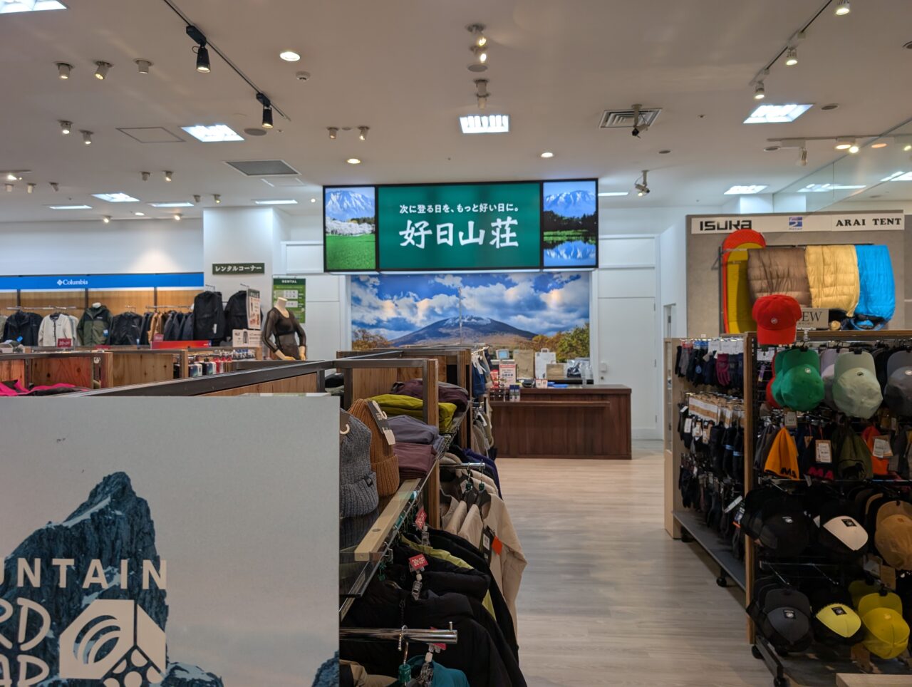 好日山荘店内