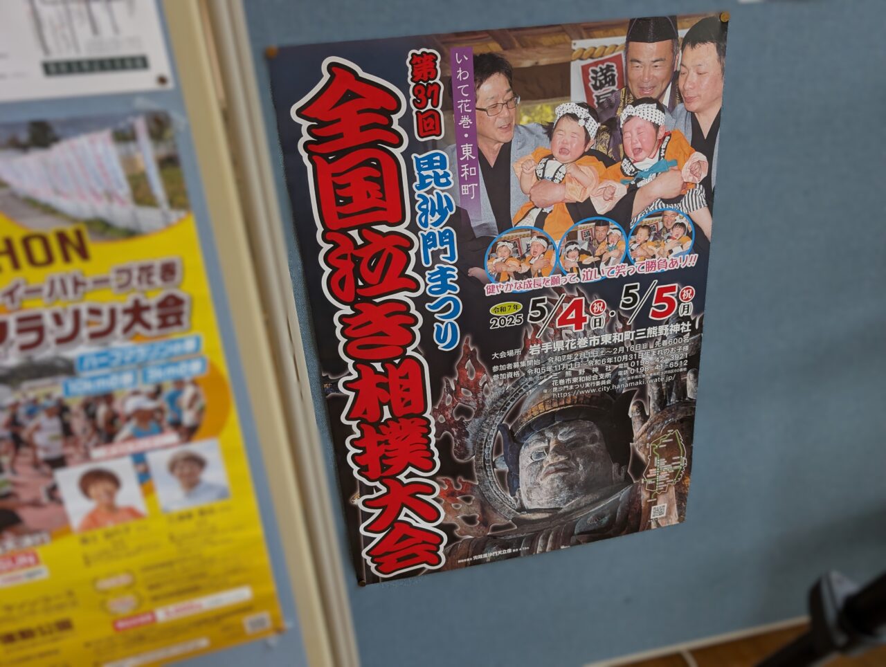 泣き相撲