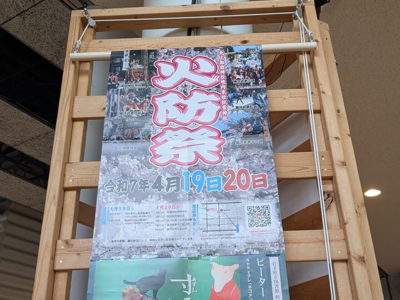 火防祭り