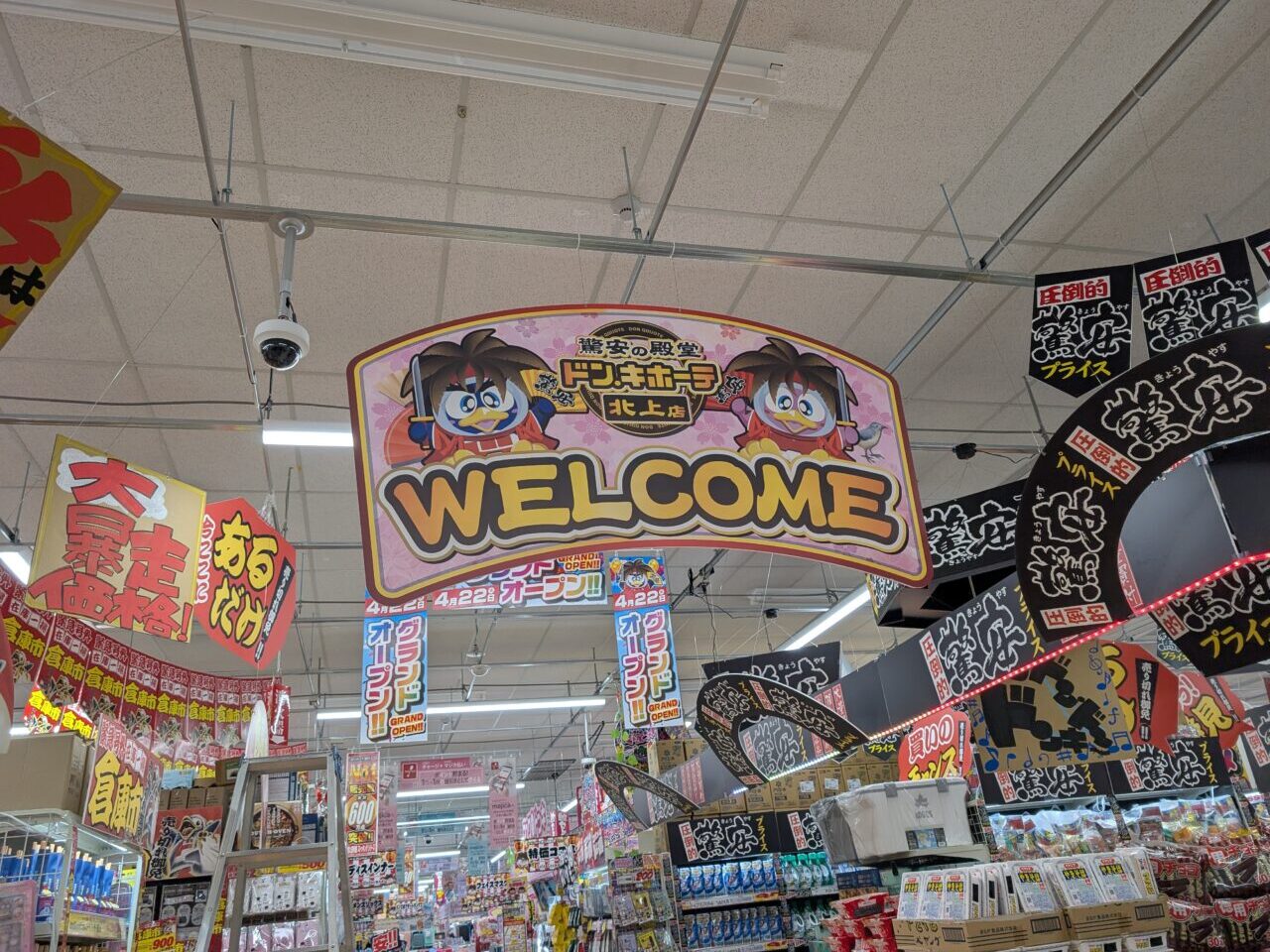 ドン・キホーテ北上店2