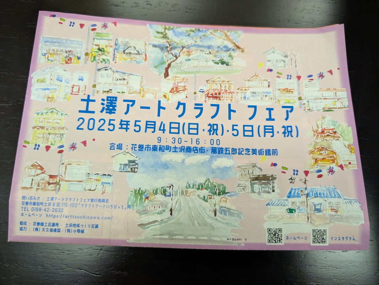 土澤リーフ