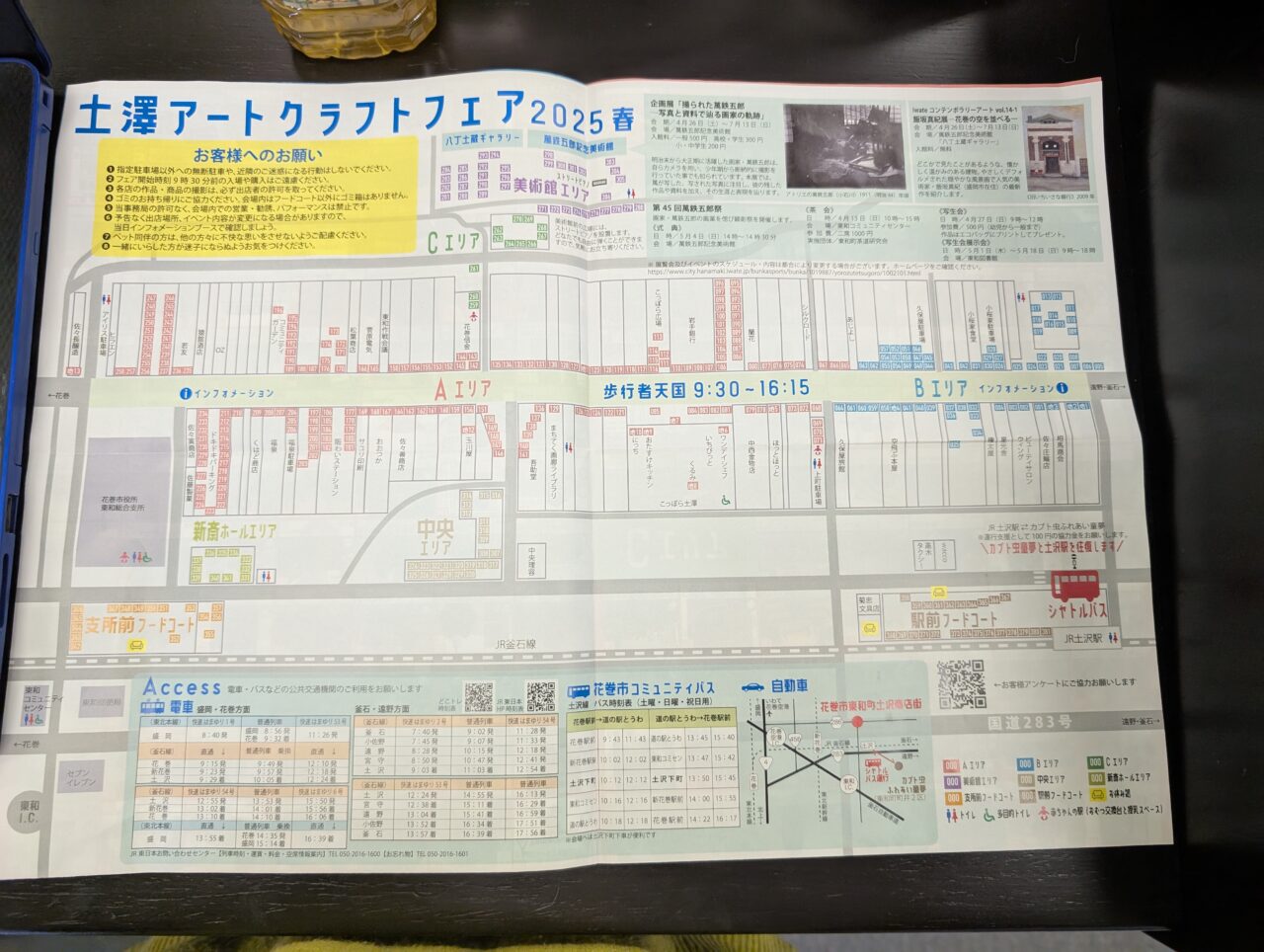 土澤会場