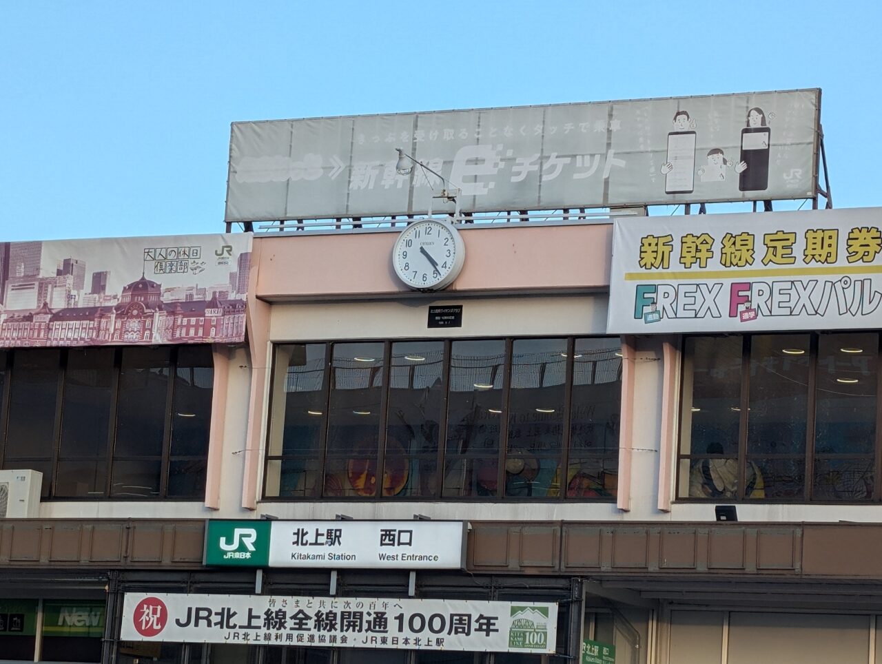 北上西口