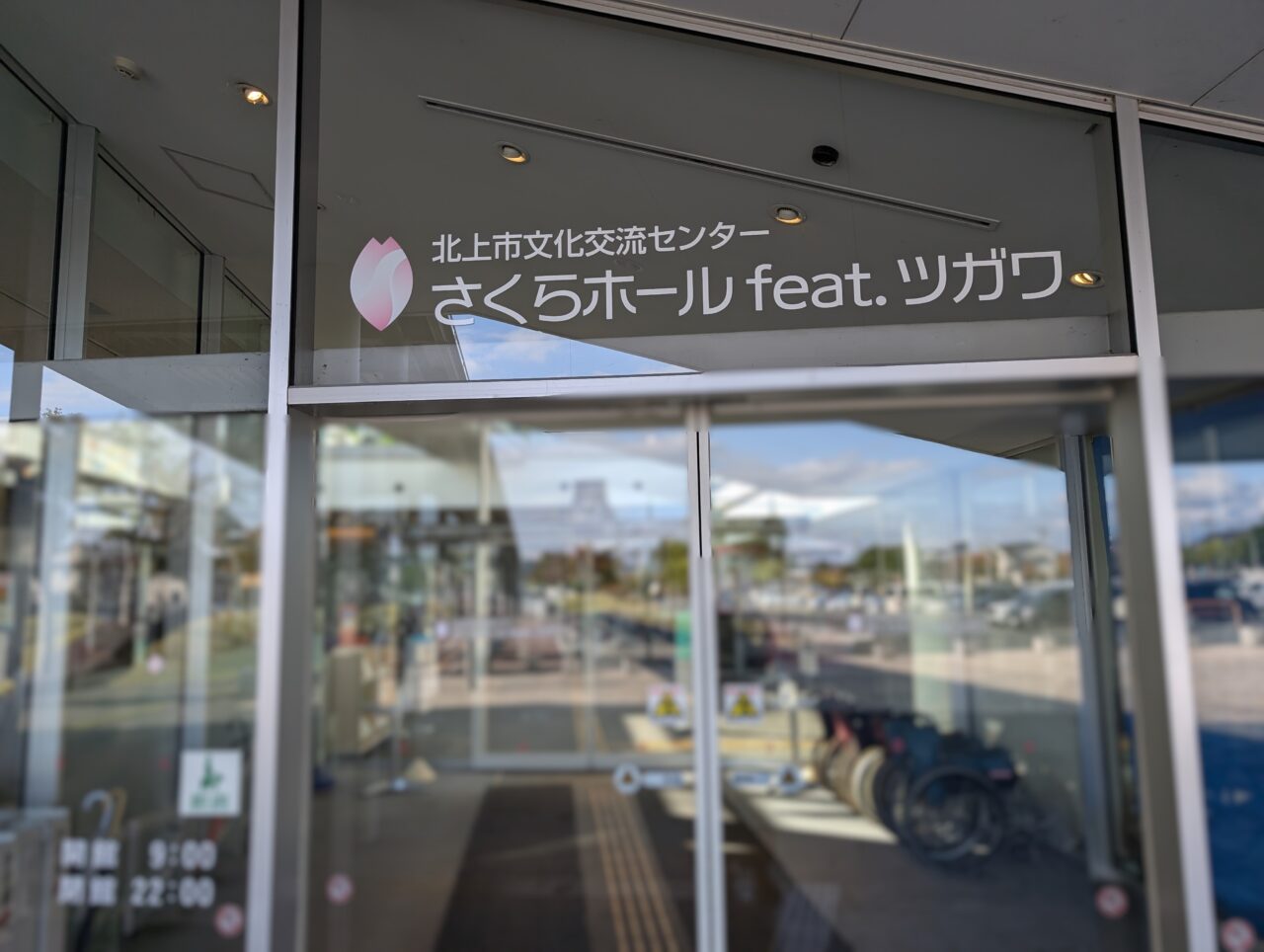 さくらホール2