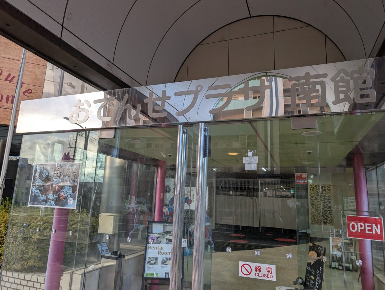 おでんせ南館