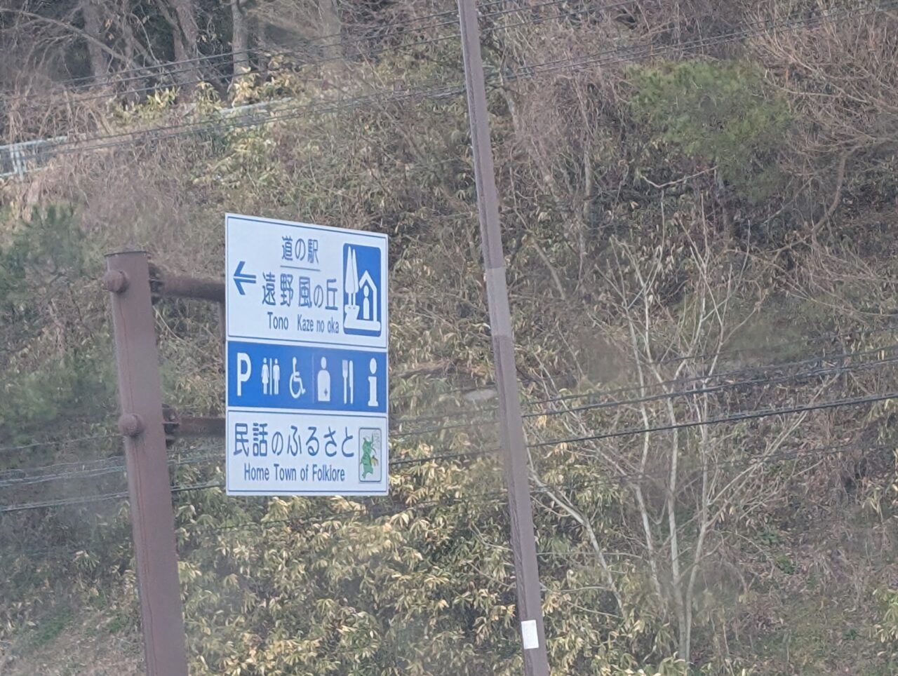 遠野風の丘看板