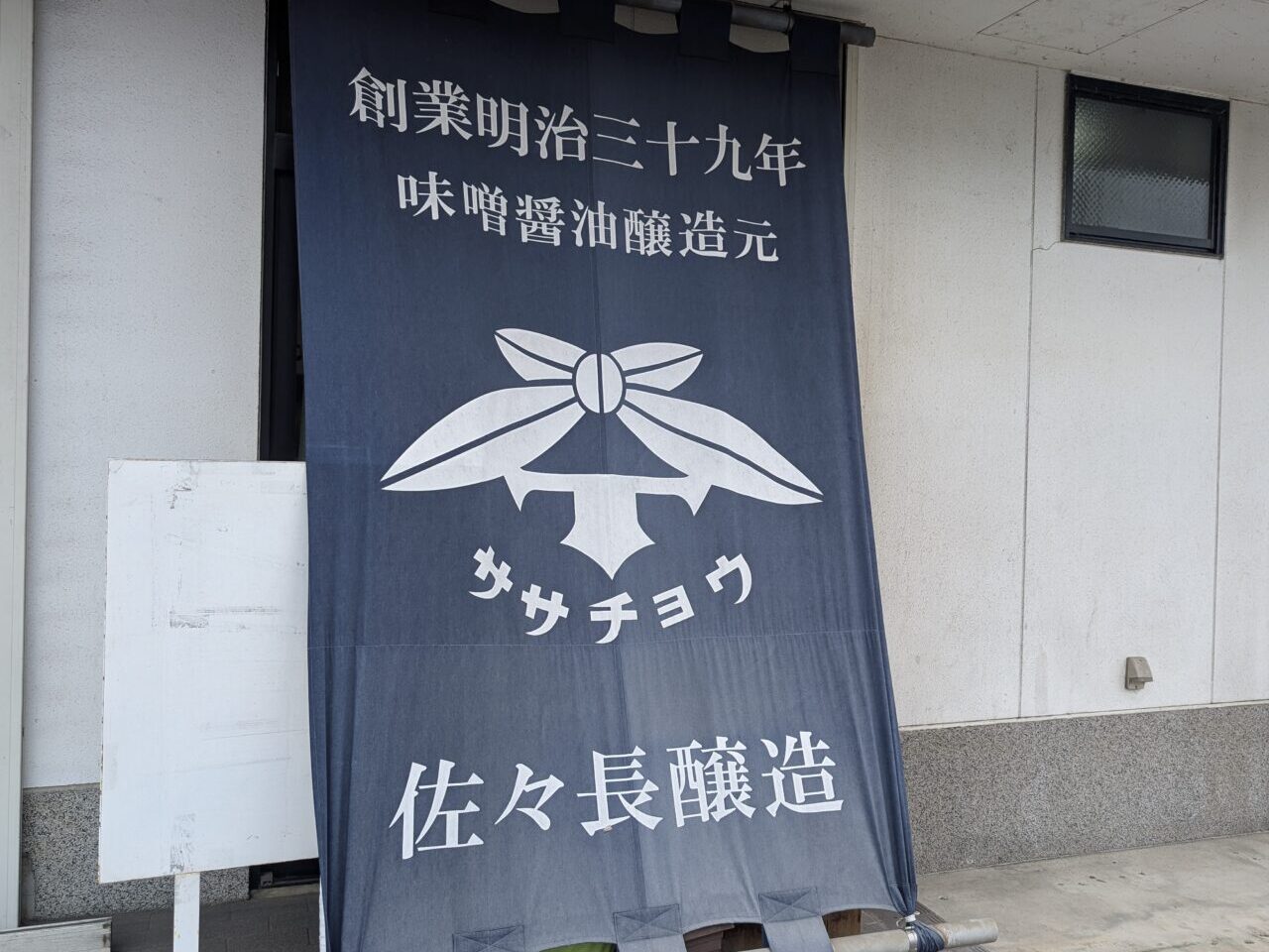 佐々長