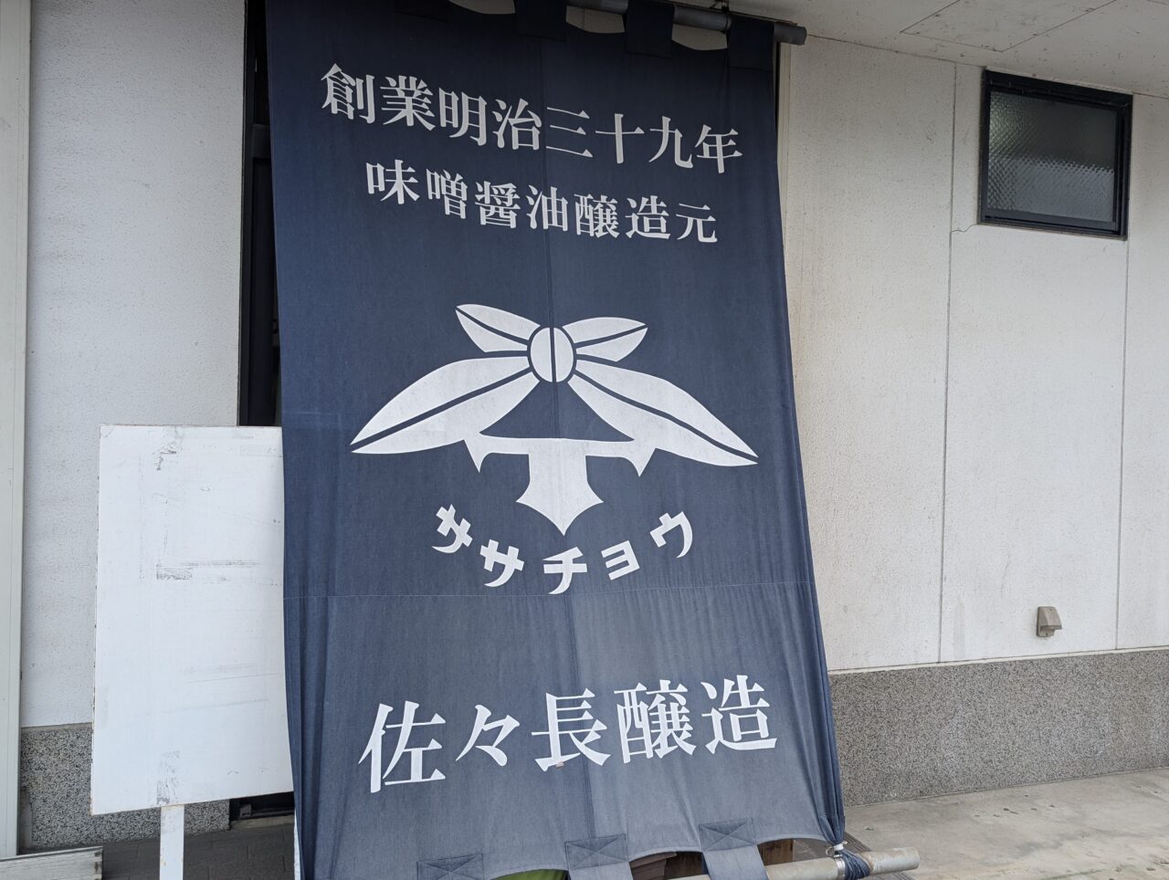 佐々長