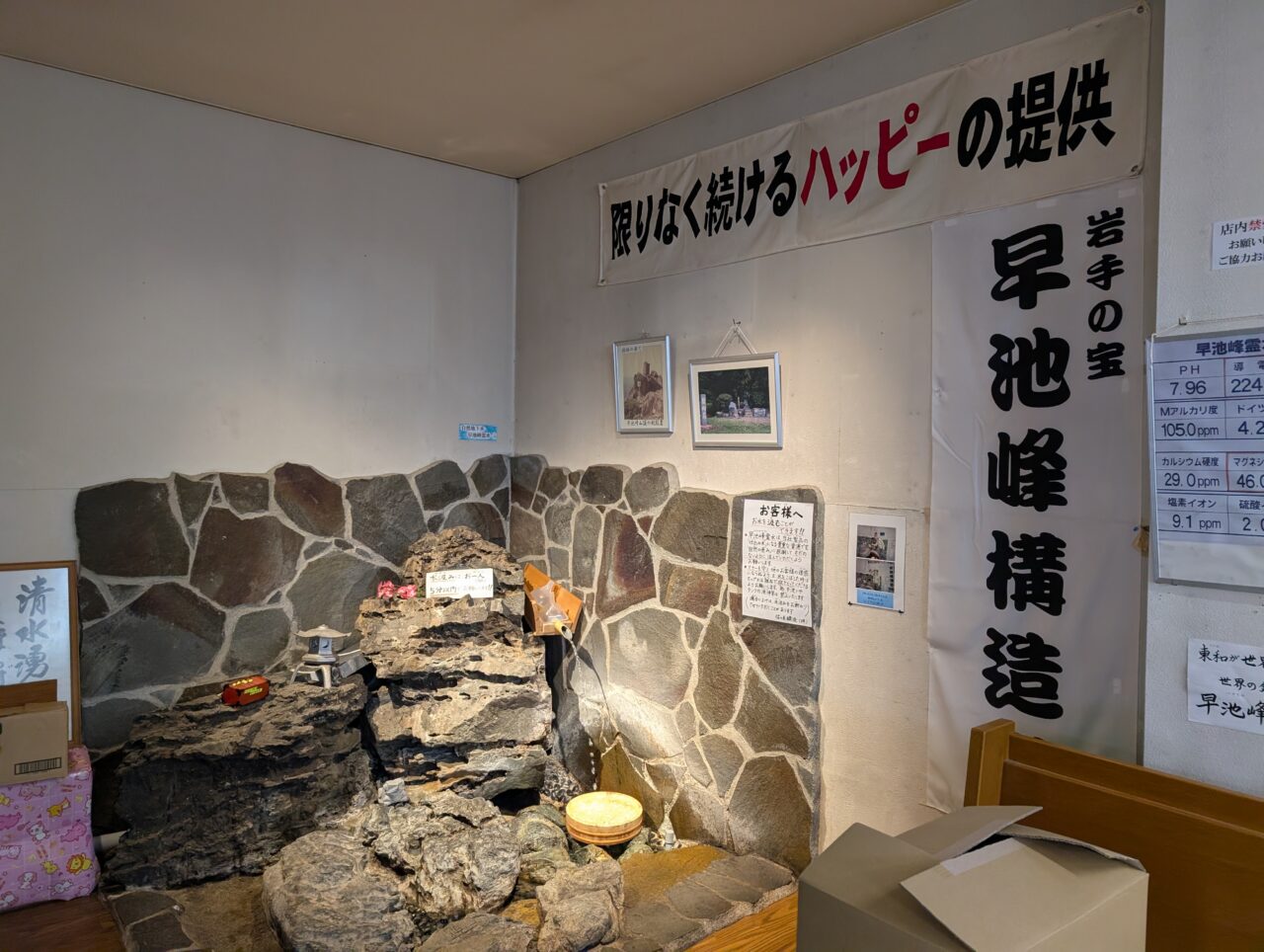 早池峰霊水