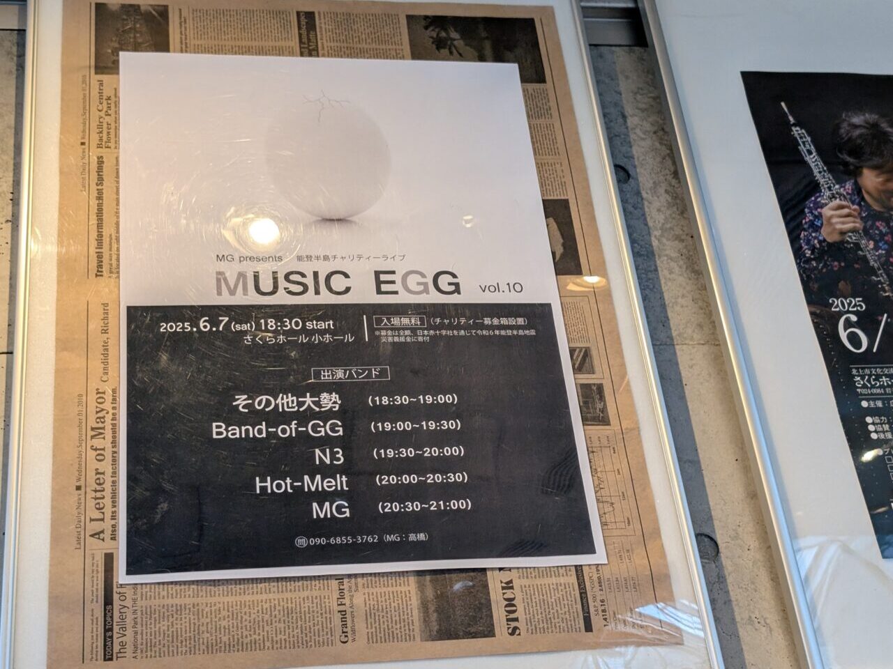 MUSICEGG