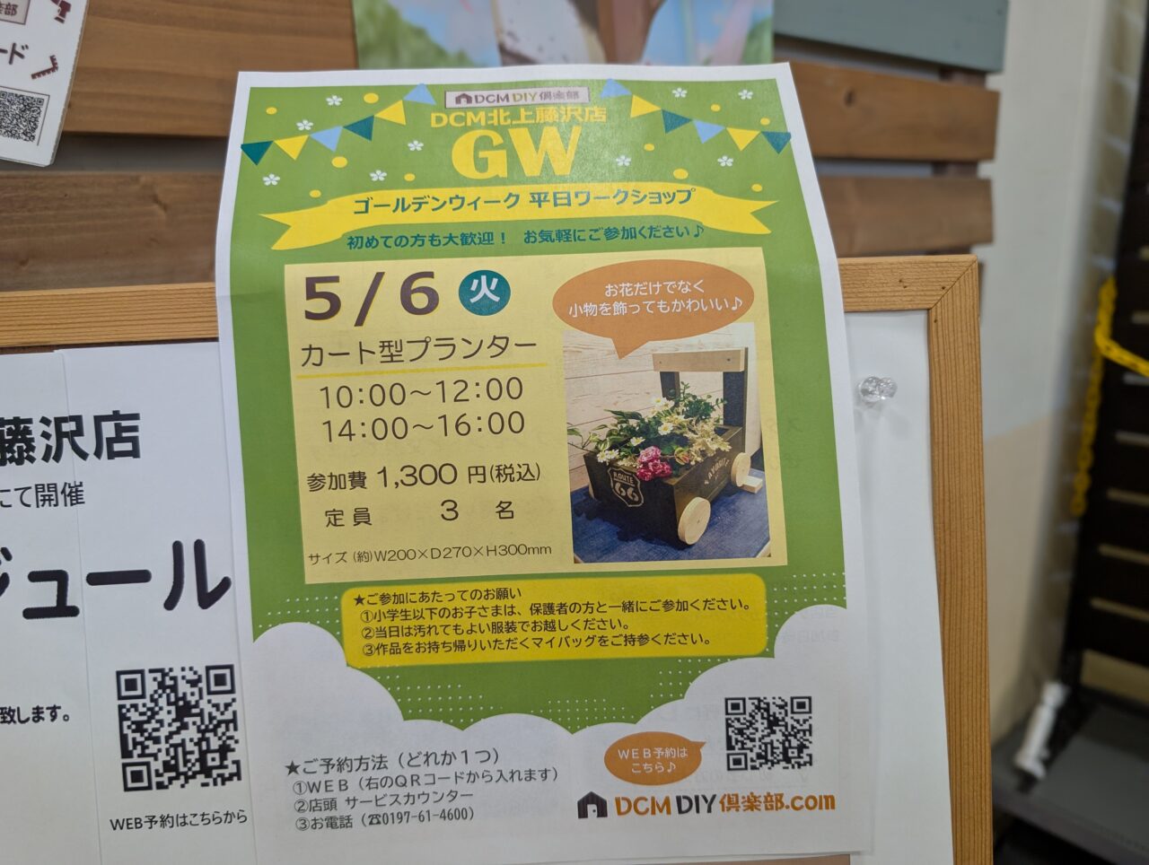 GW企画