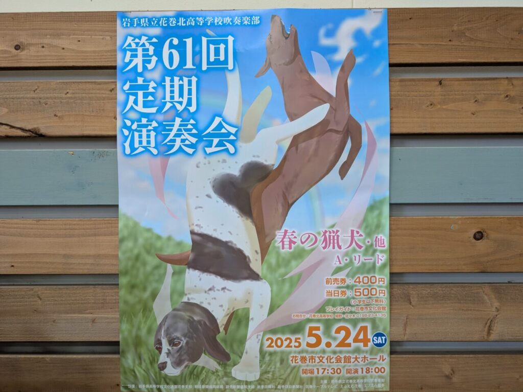 定期演奏会