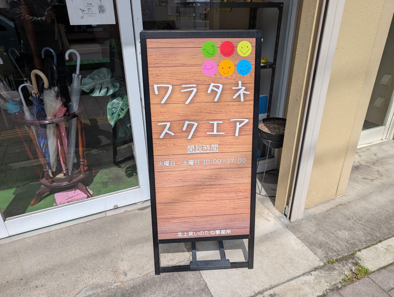 ワラタネ看板