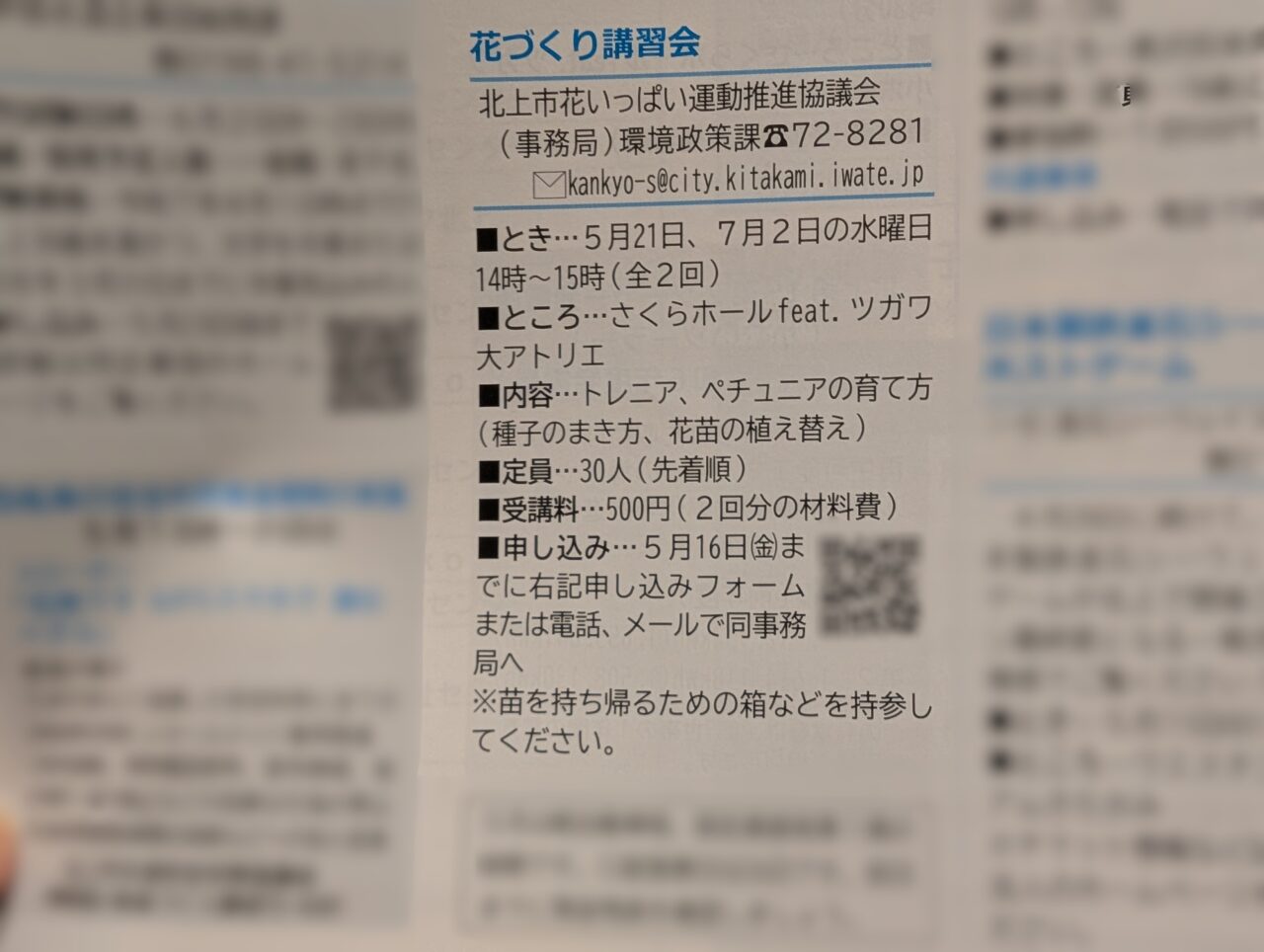 花の講習会