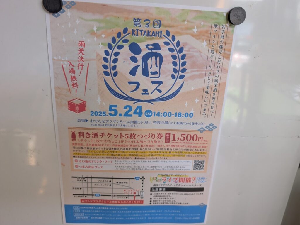 酒フェス